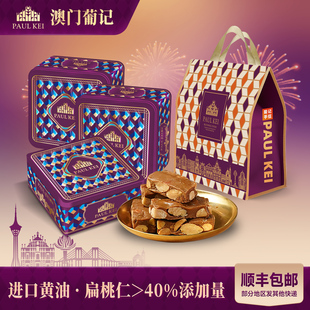 【澳门葡记海盐太妃糖180g*3】礼盒装手工坚果脆糖喜糖果手信送礼