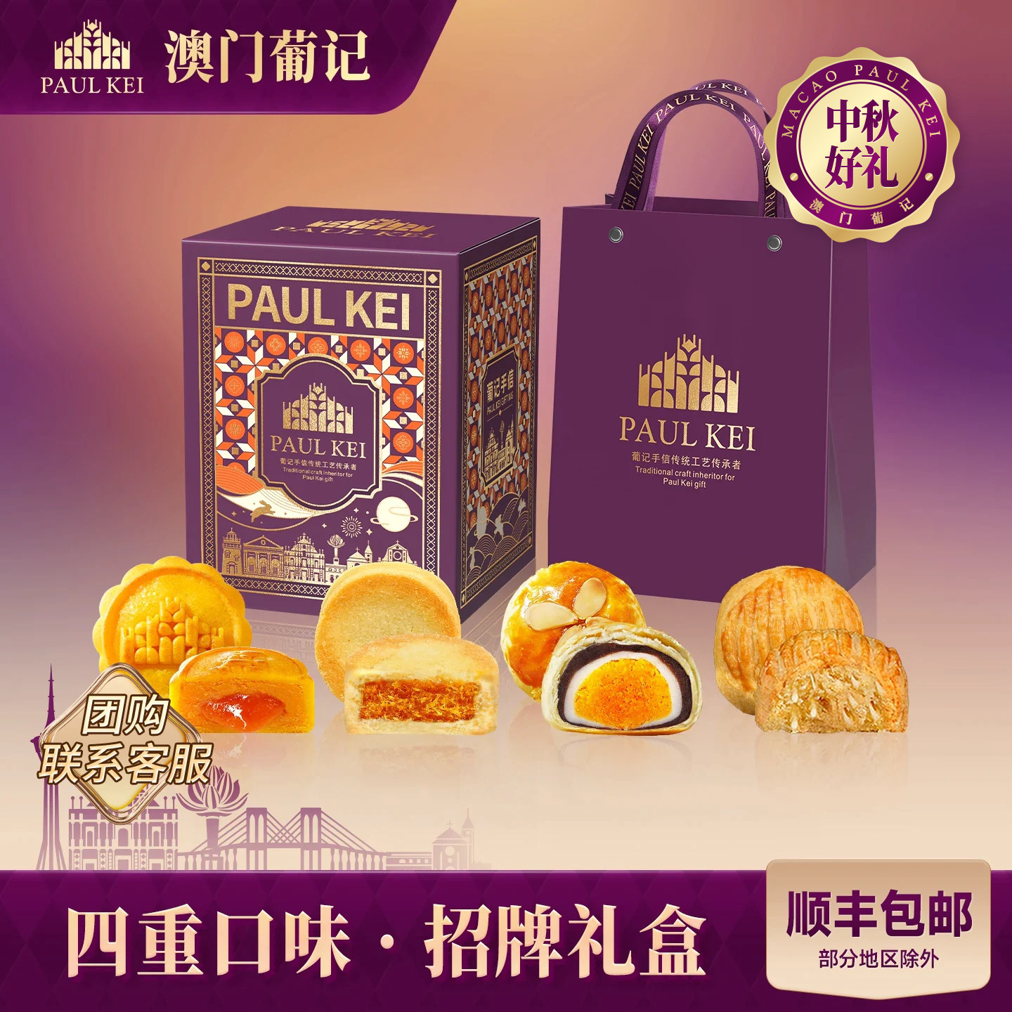 【澳门葡记招牌糕点月饼礼盒760g】流心奶黄蛋黄酥饼零食中秋送礼