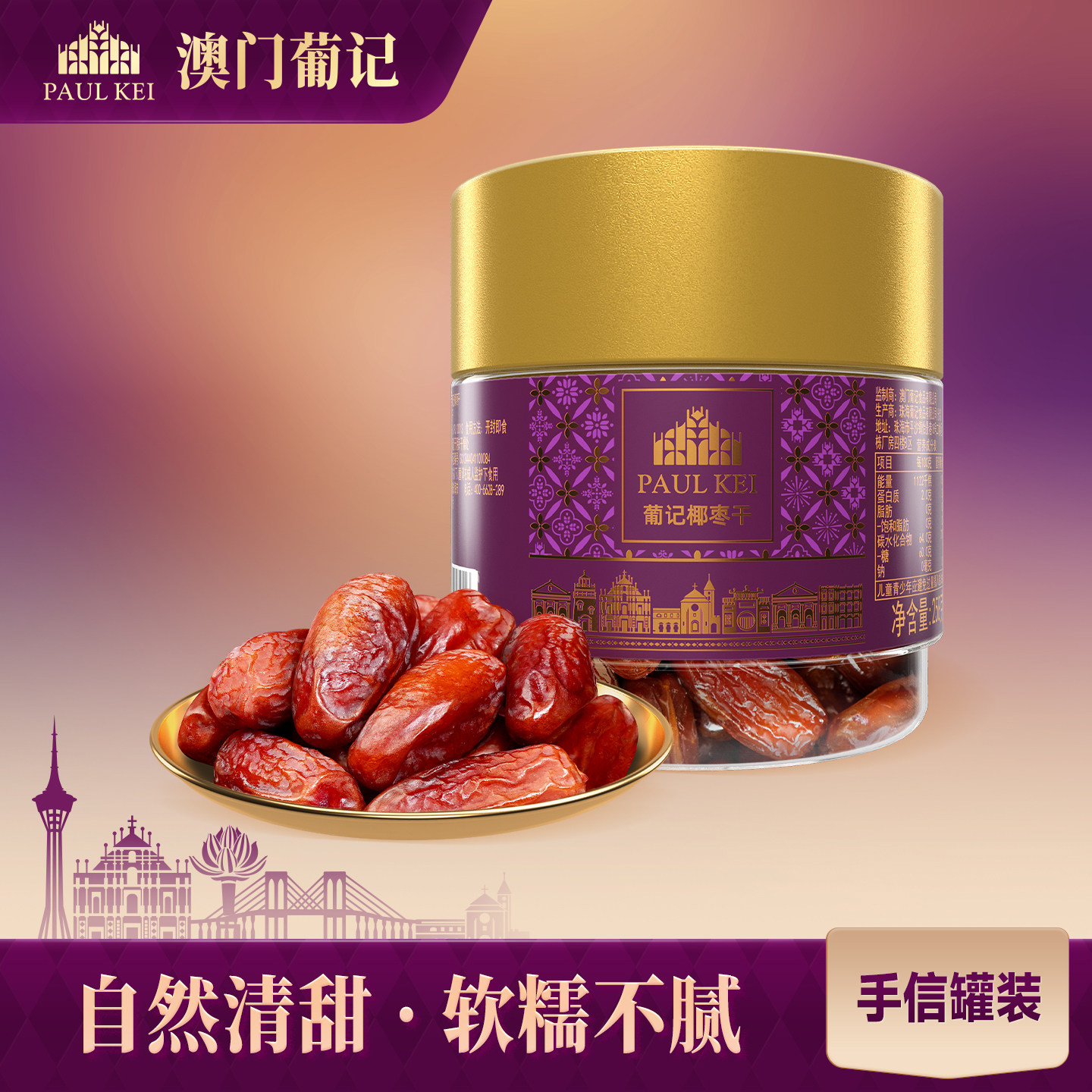 【澳门葡记椰枣干258g】原味大颗粒果干蜜饯即食小吃休闲零食特产