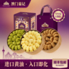澳门葡记小金盒手信*3盒黄油小花曲奇抹茶咖啡饼干糕点心特产送礼