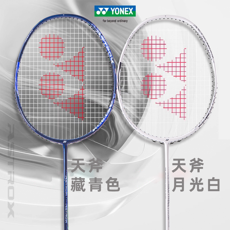 yonex天斧AX10尤尼克斯羽毛球拍弓箭8全碳素专业单拍yy正品旗舰店