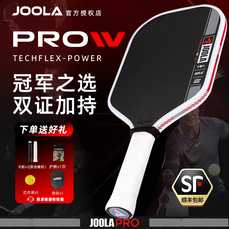 JOOLA尤拉四代本神匹克球拍