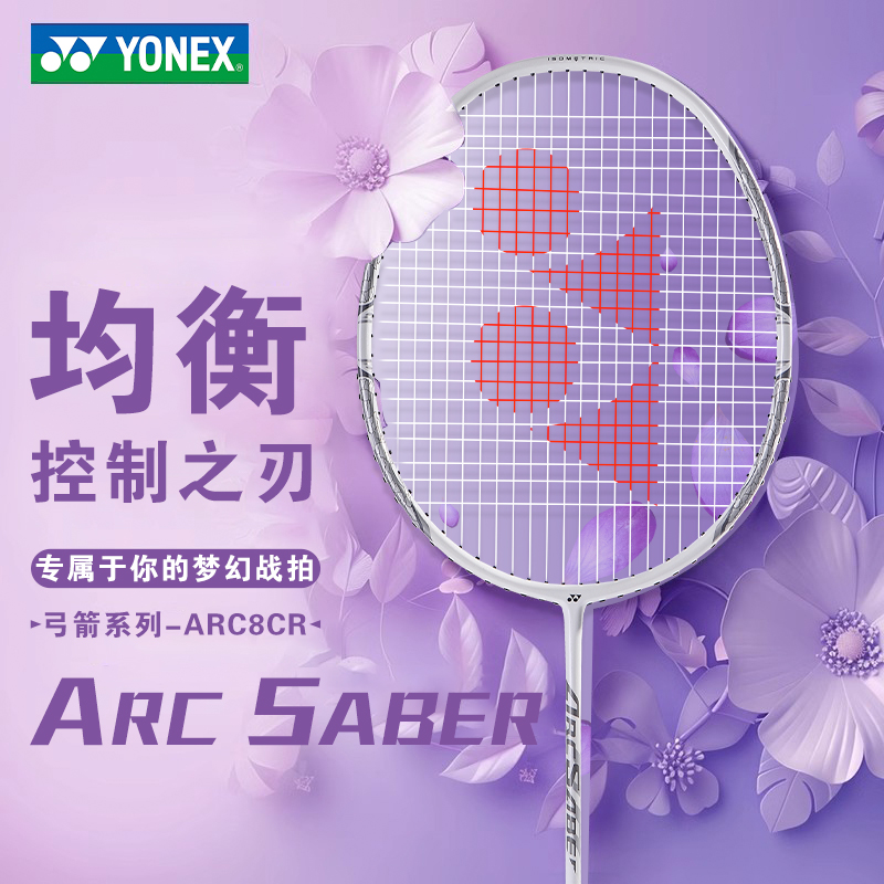 yonex尤尼克斯羽毛球拍正品全碳素超轻单拍ARC8专业yy天斧10弓箭8