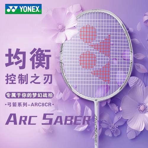 速度型羽毛球拍尤尼克斯超清男女