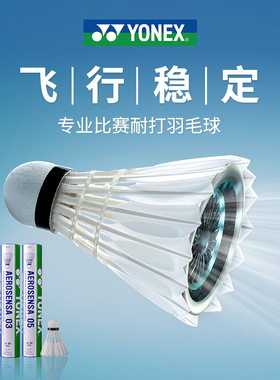 正品YONEX尤尼克斯羽毛球AS05耐打训练球比赛鹅毛球AS9 yy正品球