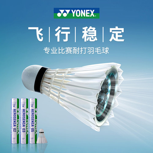 正品YONEX尼克斯羽毛球耐打