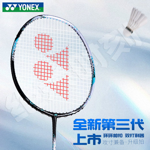 YONEX进攻双打新色全碳羽毛球拍
