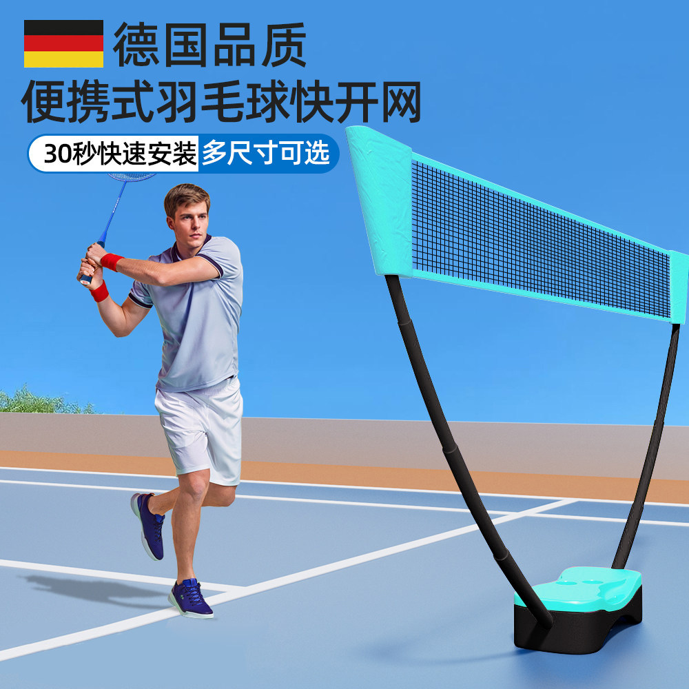 专业羽毛球隔断网架便携式可移动标准训练网户外情侣运动快开支架