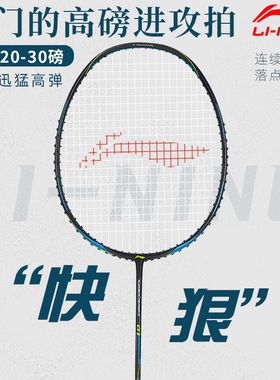 李宁LINING入门战戟马达小钢炮3U/4U/5U碳素能量01进攻型羽毛球拍
