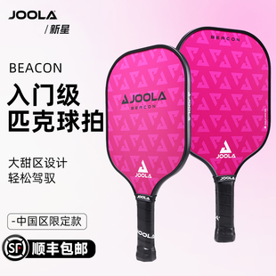 JOOLA优拉Beacon匹克球拍板玻璃纤维儿童成人pickle ball新手