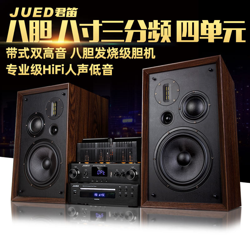 jued君笛 s308发烧胆机组合音响套装三分频8寸hifi书架音箱家用
