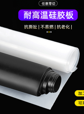 硅胶皮导电VMQ硅橡胶EPTR三元乙丙V0阻燃FKM氟橡胶PBAN丁晴橡胶板