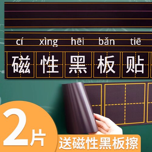 齐富教学教具黑板墙贴拼音田字格