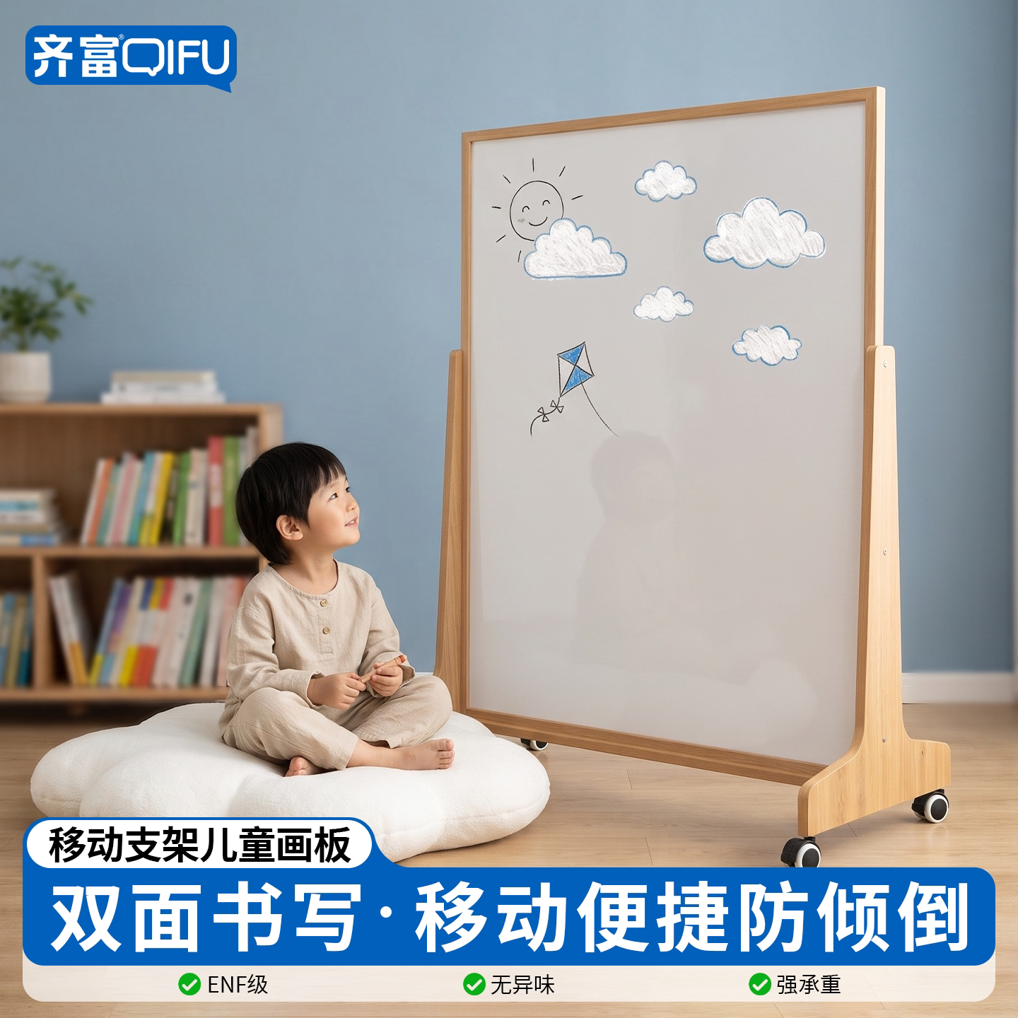 齐富儿童房防倾倒儿童画板无异味