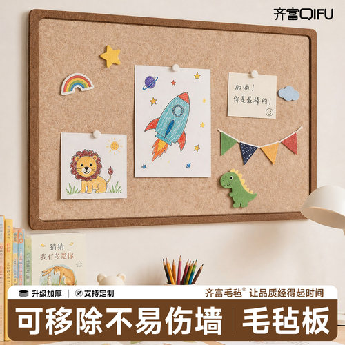 齐富毛毡板墙贴免打孔牢固不伤墙