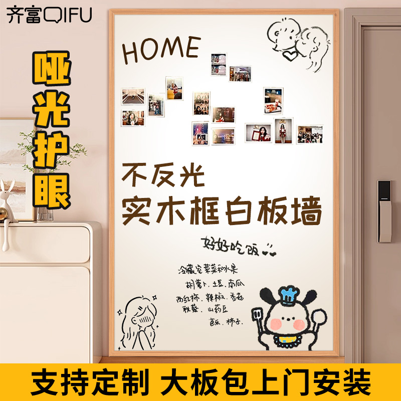 齐富哑光白板墙贴实木框磁吸板