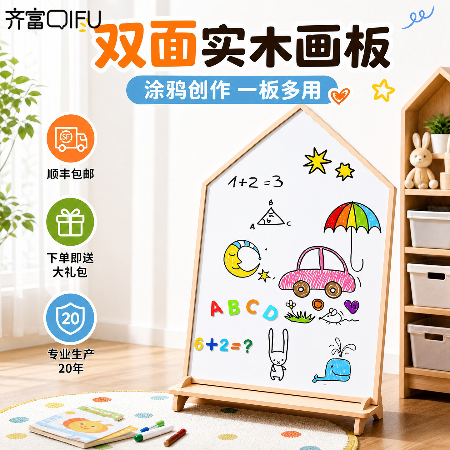 齐富大版面实木双面黑白儿童画架