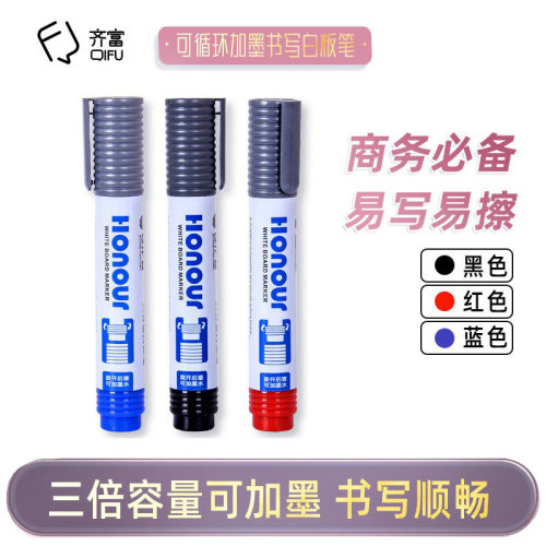 齐富大容量教师用可循环易写墨水