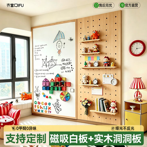 齐富磁吸白板洞洞收纳板定制