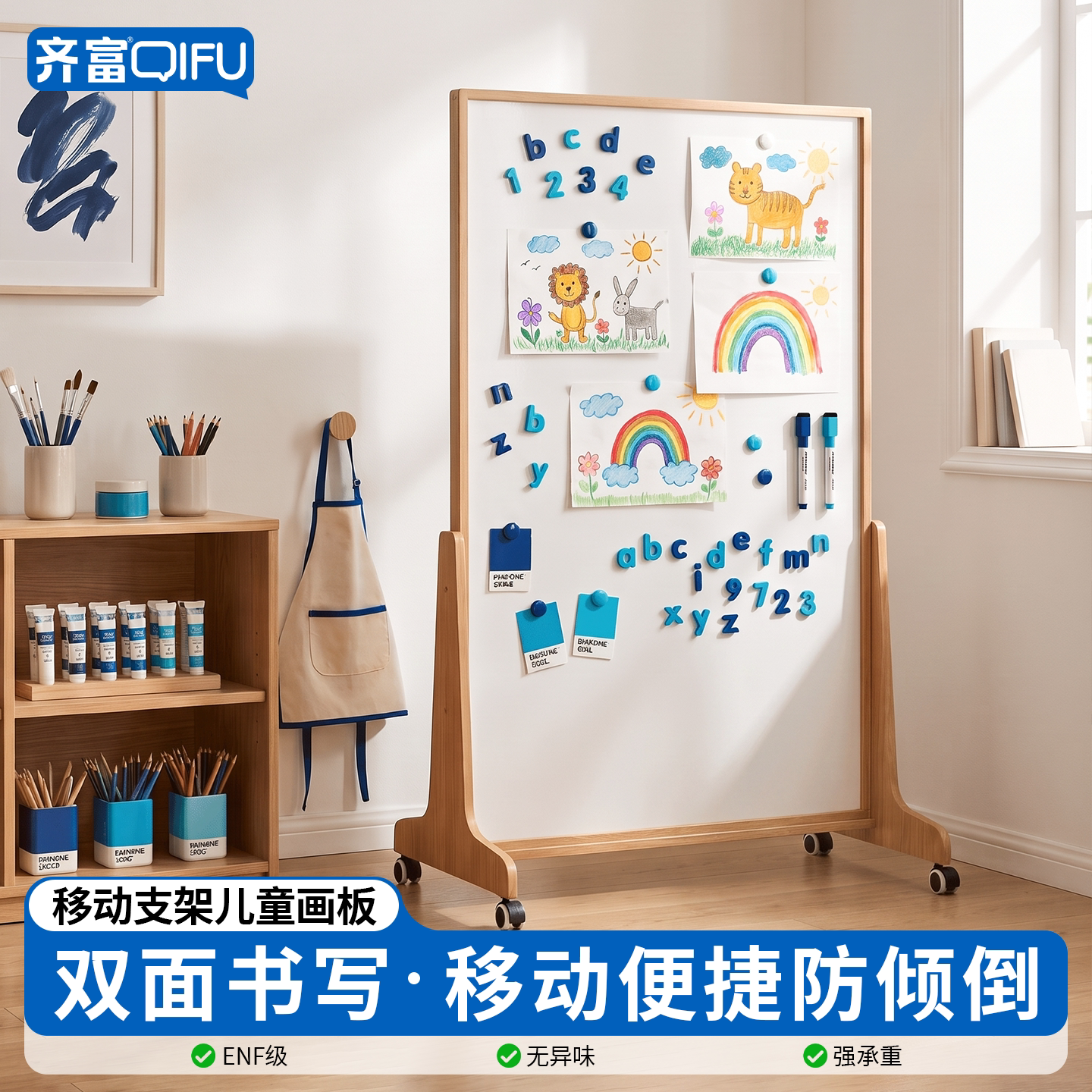 齐富儿童房可移动儿童画板送画笔