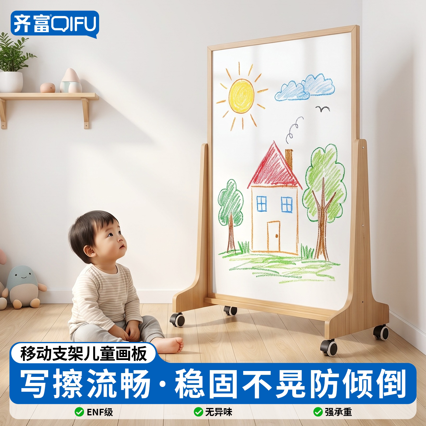 齐富儿童房防倾倒儿童画板送画笔