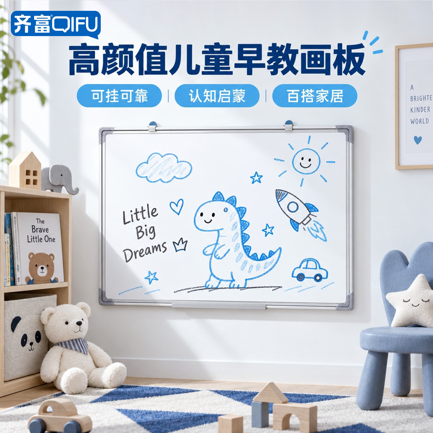 挂墙式画板齐富白板专用儿童画板家用可擦宝宝写字板磁吸涂鸦绘画板防撞圆角顺滑易写耐擦无尘白板早教练习板