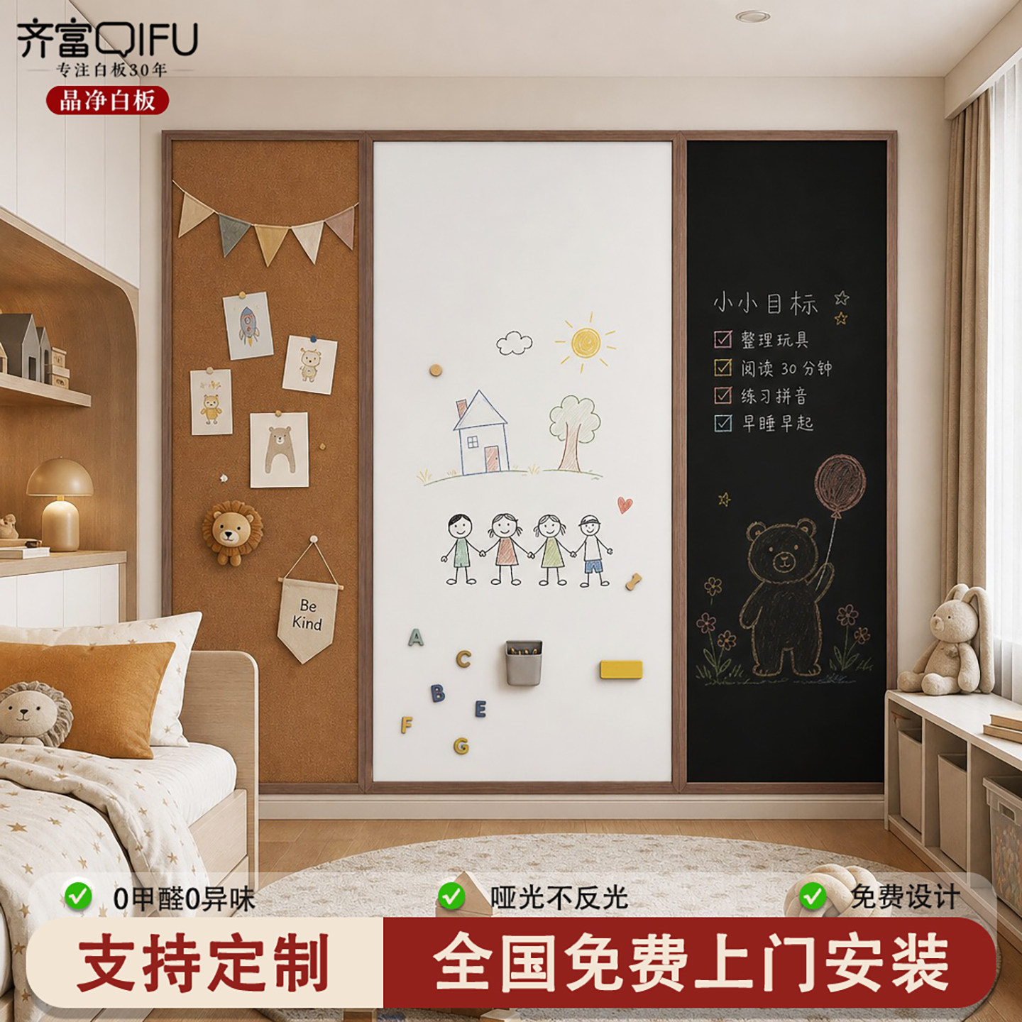 齐富墙挂实木框儿童家用哑光白板