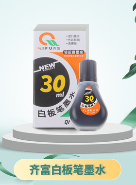 齐富白板笔墨水可加墨可擦白板专用笔红蓝黑色水性添加墨易擦易写粗头办公教学画板笔记号笔易擦写教师用30ml