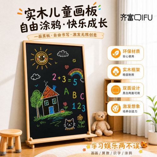 齐富家用早教磁性画板黑白写字板