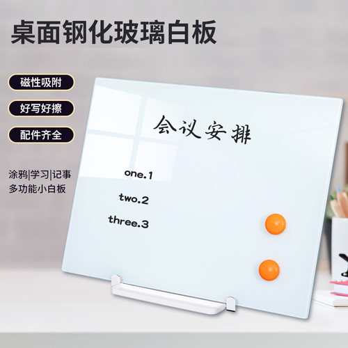 齐富办公家用桌面立式小白板