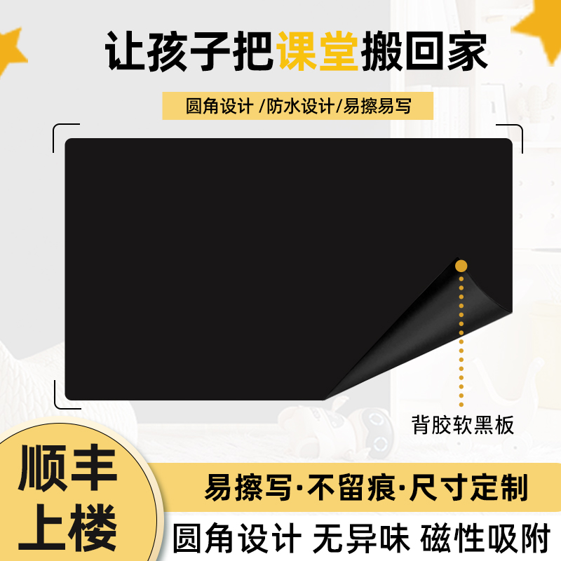 齐富软黑板墙贴磁性家用可移除白板墙贴磁力贴儿童小黑板教学培训办公可擦写字板白班记事板面板涂鸦墙看板 文具电教/文化用品/商务用品 黑板 原图主图