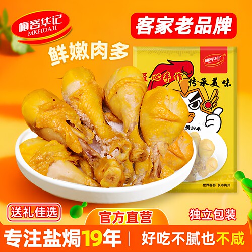 客家盐焗鸡腿梅州特产熟食独立装