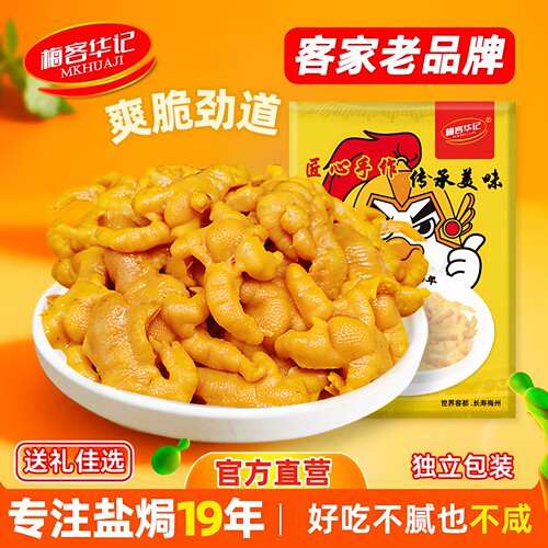 梅客华记盐焗无骨鸡爪特产小零食