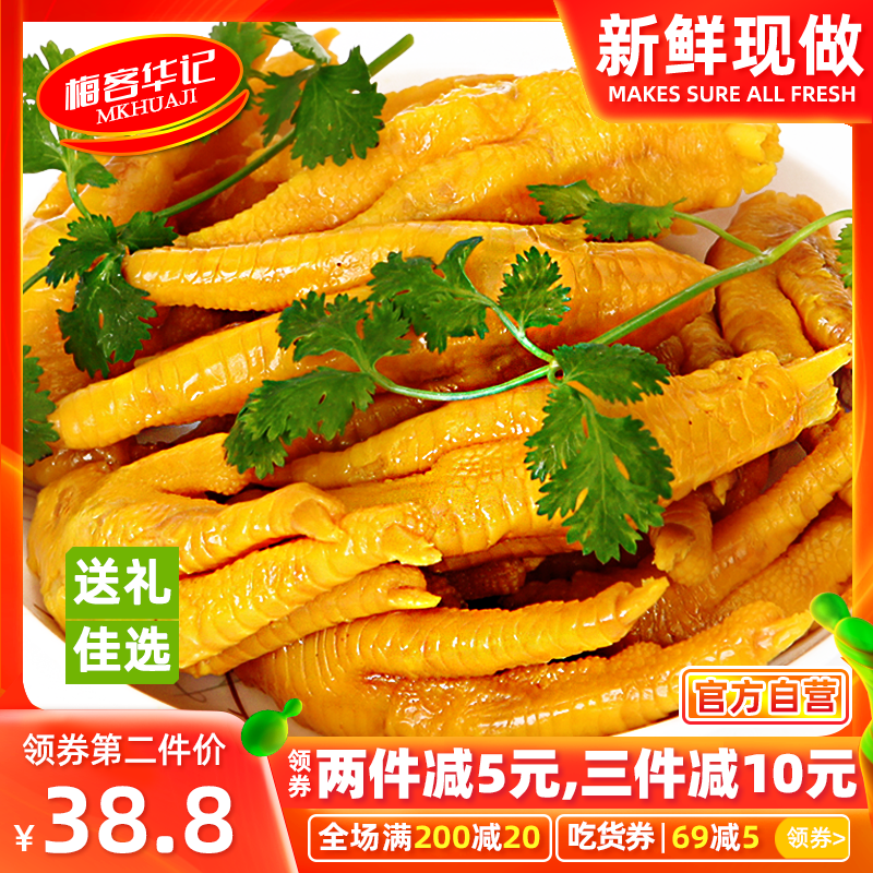 正宗广东梅州盐焗鸡爪客家特产盐局凤爪网红休闲小吃零食卤味熟食|msdalam kategori makanan ringan/Nuts/Specialty, daging lembu tersentak-sentak/daging babi dipelihara/Lo Snek, Snek ayam - dari Buy2taobao.com untuk memberikan perkhidmatan ejen Taobao profesional membeli
