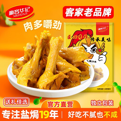 梅客华记盐焗鸭翅根鸭小腿小零食