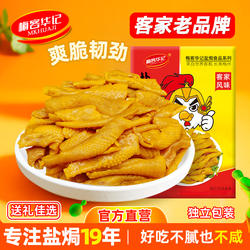 梅客华记盐焗鸡皮无骨鸡肉皮梅州客家网红特产即食解馋小零食小吃