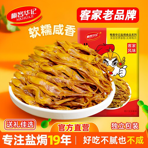 梅客华记盐焗鸭舌梅州特产小零食