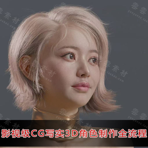 次世代 ZBrush人物影视级CG写实3D角色制作全流程（无讲解）