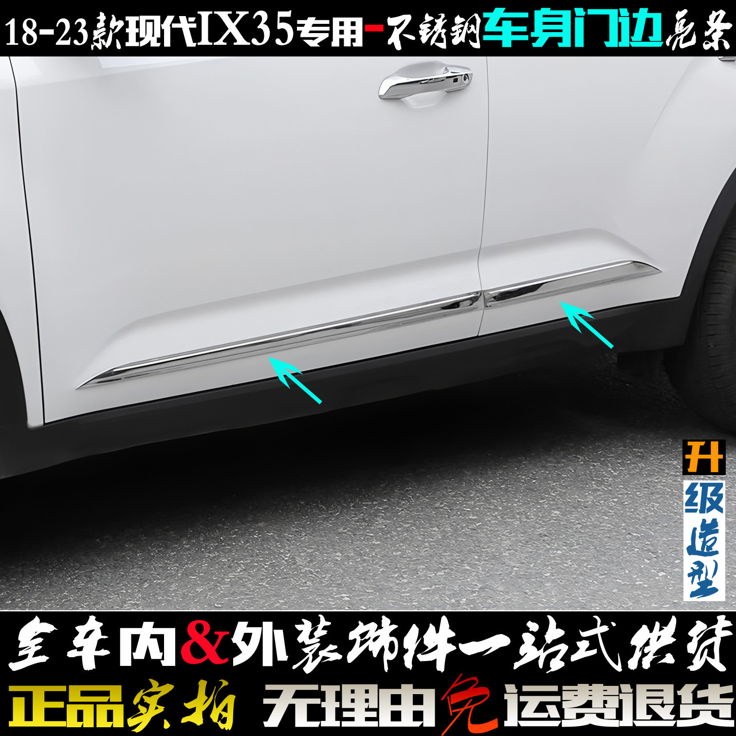 适用于现代IX35门边条 18-23新款ix35车身防擦贴不锈钢改装饰亮条