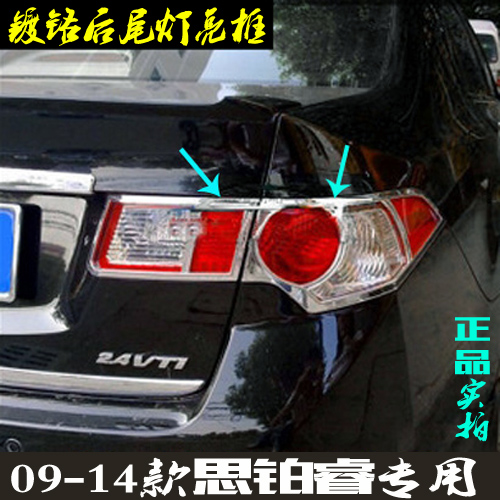 适用本田思铂睿尾灯框 09-14款车灯改装饰亮框电镀贴后尾灯罩亮条