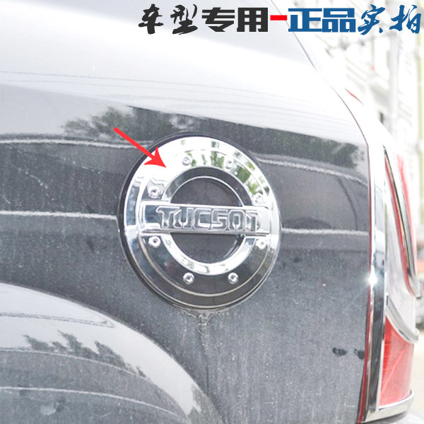 现代途胜油箱盖 06-13款新老款专用油箱盖贴 ABS电镀铬改装饰亮片