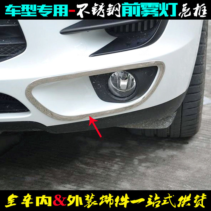 适用于保时捷macan雾灯框 玛卡前雾灯罩贴片改装饰车灯不锈钢亮框