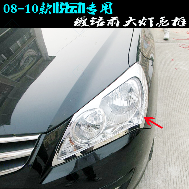 老款悦动大灯框 08-10款现代专用前大灯罩贴条电镀车灯改装饰亮框