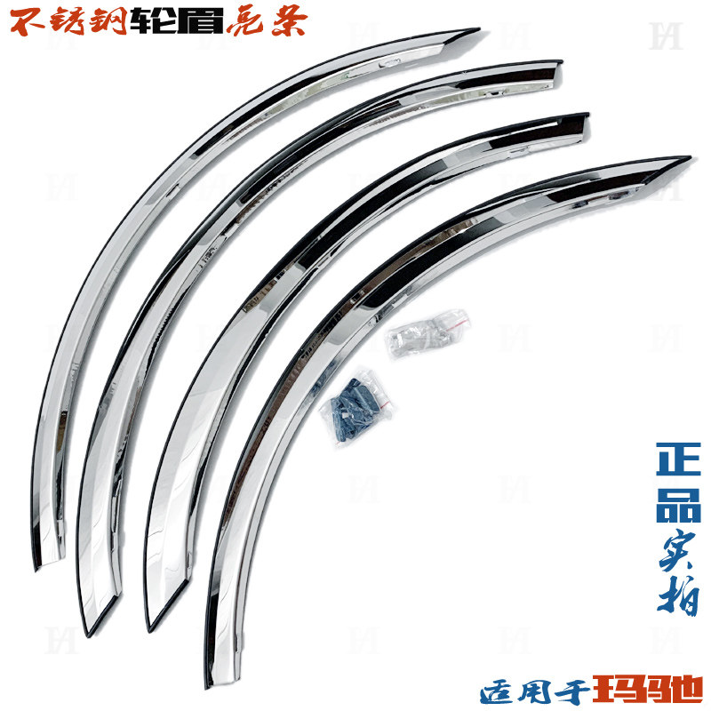 适用于日产玛驰轮眉 汽车轮弧防擦防撞片 专用款不锈钢改装饰亮条