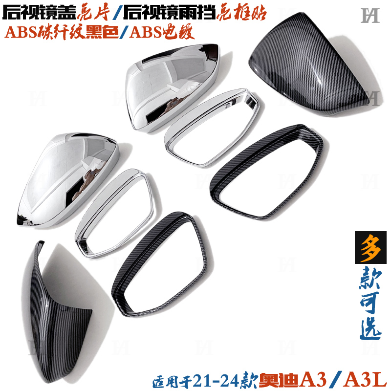 奥迪A3反光镜亮片A3L后视镜雨挡