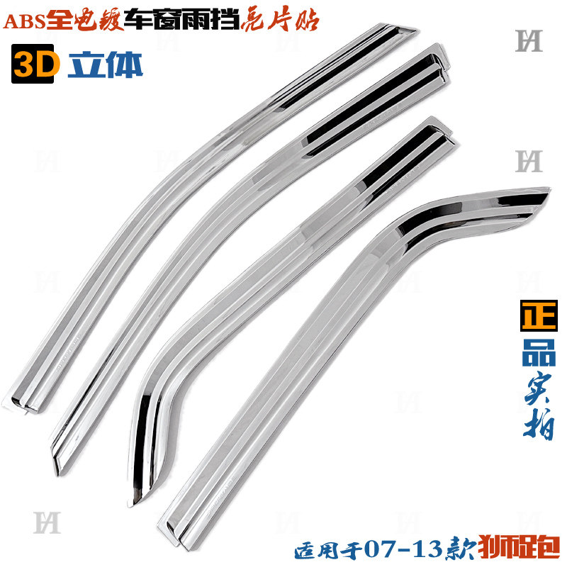 起亚狮跑电镀雨挡全车窗雨眉亮片