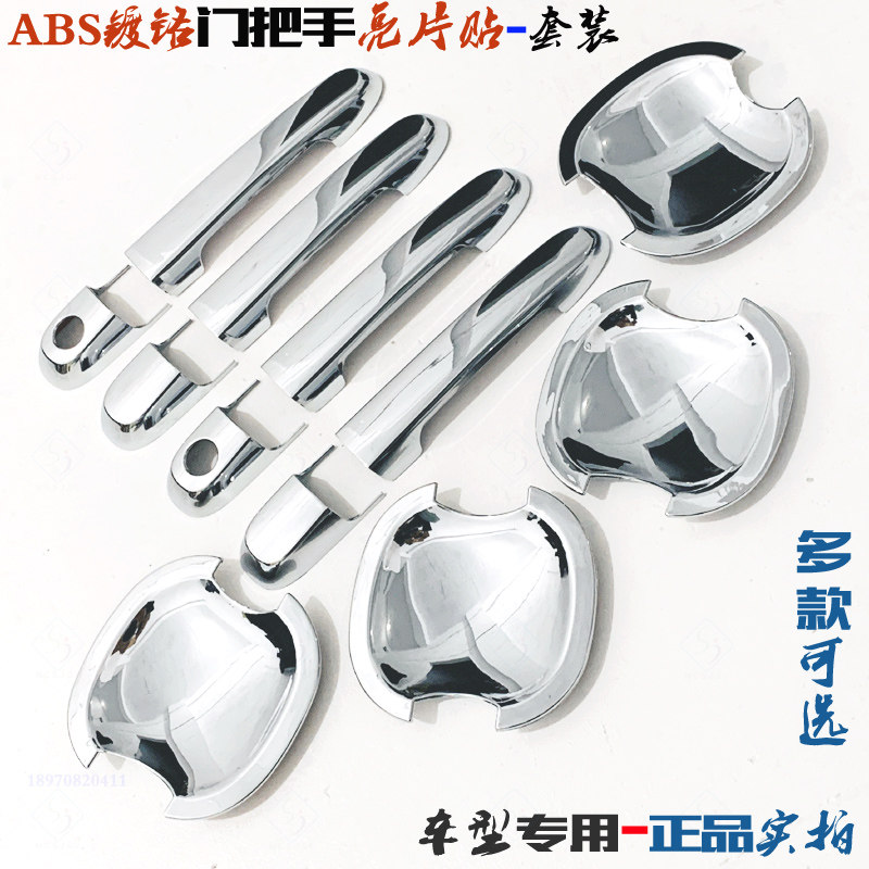 适用于现代雅绅特外拉手 车门碗防刮贴 电镀铬门把手盖改装饰亮片,汽车零部件/养护/美容/维保,车门拉手,淘宝优惠券,粉丝福利购,淘宝优惠卷