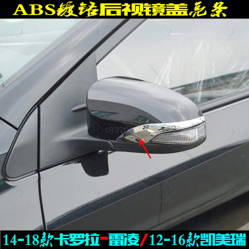 14款新卡罗拉后视镜饰条18雷凌倒车镜罩凯美瑞改装电镀铬专用亮条