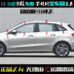 适用于奔驰B级车窗亮条B180新B260 饰条 B200全车上下前后三角改装