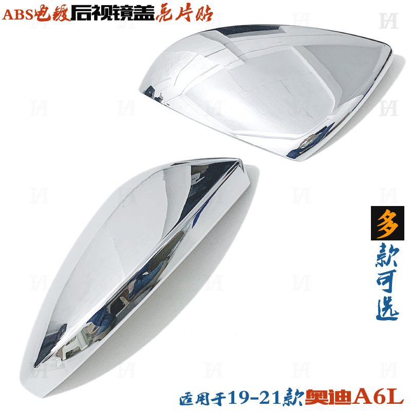 适用奥迪A6L后视镜雨挡亮框电镀